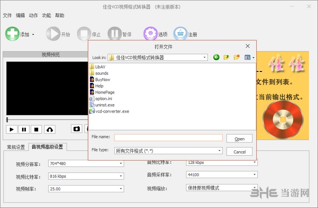 佳佳VCD视频格式转换器截图2