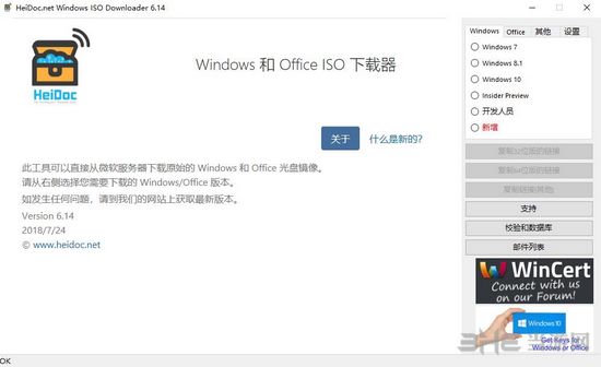 Microsoft Windows and Office ISO Download Tool图片