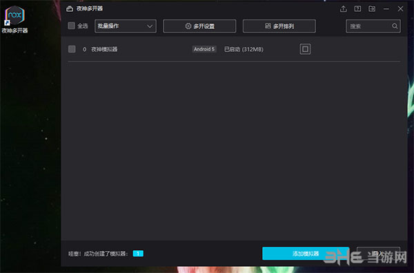夜神安卓模拟器多开1