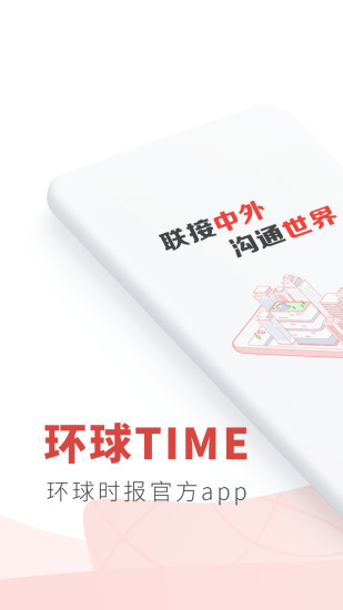 环球TIME app1