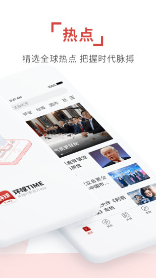 环球TIME app2