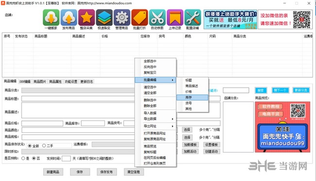 面兜兜虾皮上货助手软件截图1