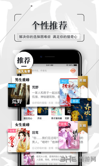 飞读小说app3