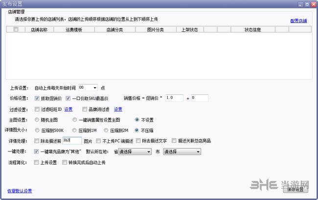 甩手淘宝定时上货截图2