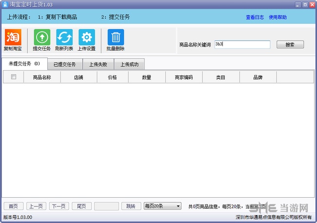 甩手淘宝定时上货截图1