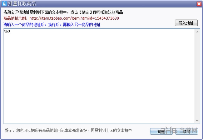 甩手淘宝定时上货截图4