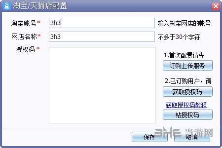 甩手淘宝定时上货截图3