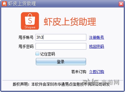 甩手虾皮上货助手截图1