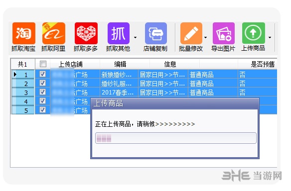 甩手虾皮上货助手截图2