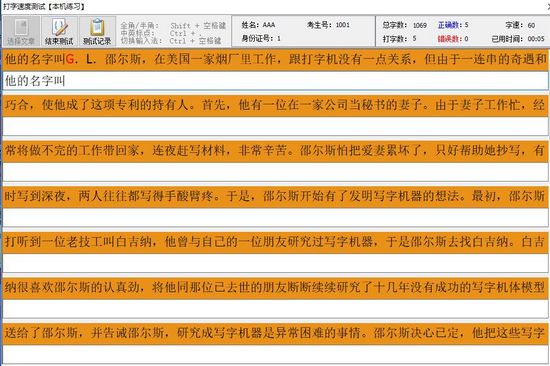 用捷中英文打字测试截图3