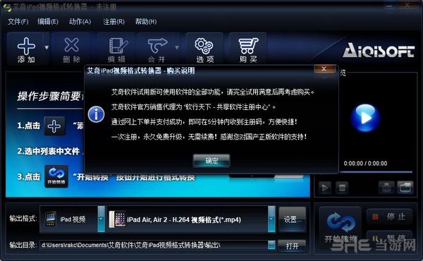 艾奇iPad视频格式转换器截图2