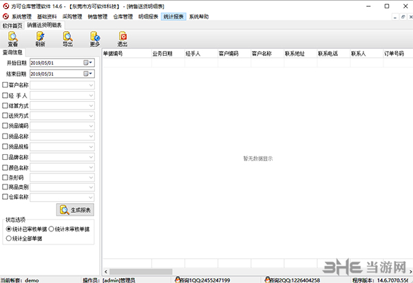 方可仓库管理软件截图1