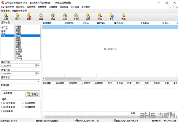 方可仓库管理软件截图2