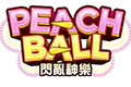 桃子弹球闪乱神乐亚洲特别版开售 碰到会很开心的动感弹球台