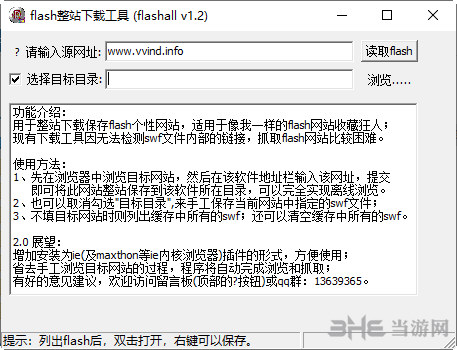 Flash整站下载工具截图1