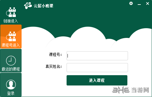 云屋小班课截图1