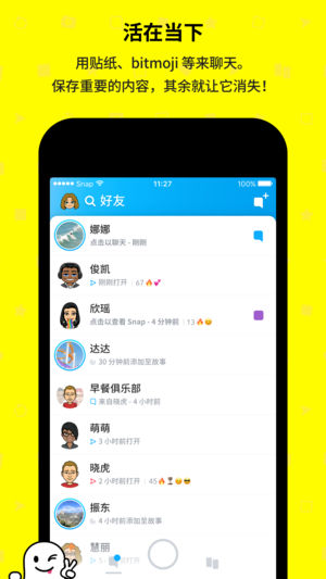 Snapchat中国版截图1