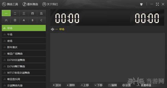 交谊舞曲播放器截图1