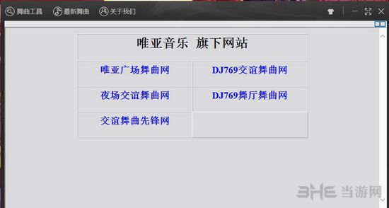 交谊舞曲播放器截图3