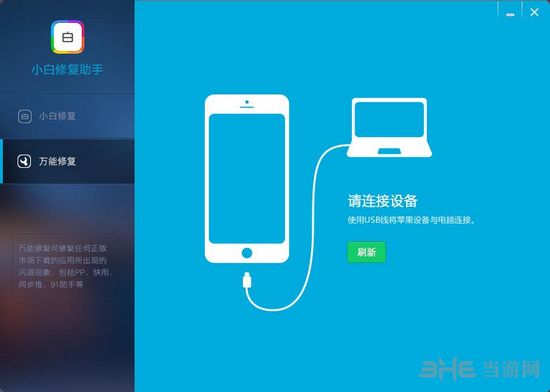 小白修复助手截图1