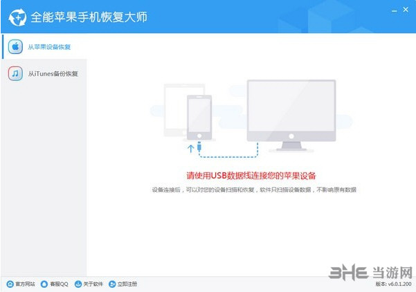 全能苹果手机恢复大师截图1
