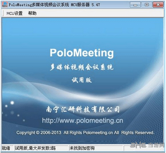 PoloMeeting软件图片1