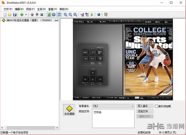 ZineMaker2007截图1