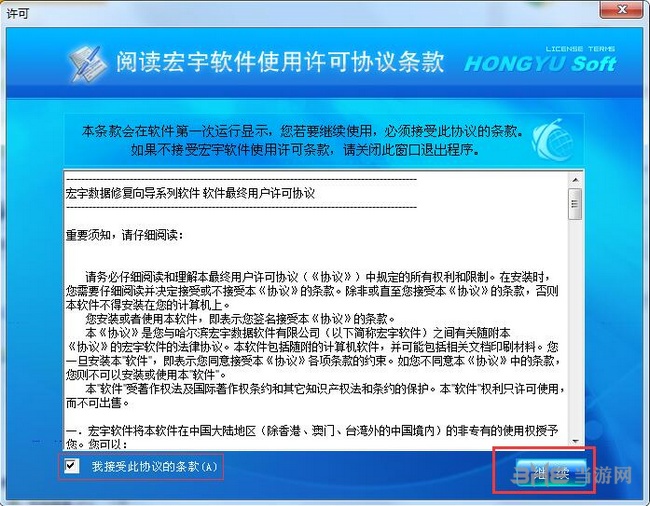 宏宇VCD视频文件修复向导图片2