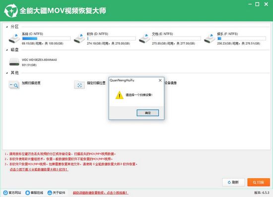 全能大疆MoV视频恢复软件图片