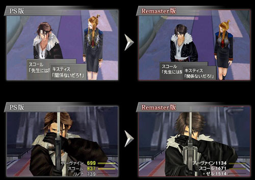 《最终幻想8：高清复刻版》游戏截图对比