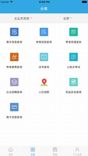 广东人社app图片2