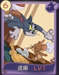猫和老鼠手游逃窜知识卡