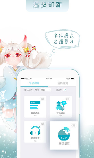 今川日语 安卓版v7.2.4