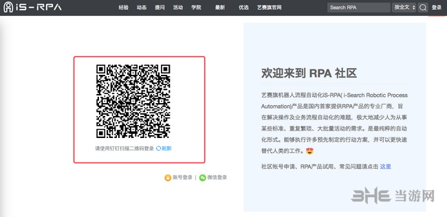 艺赛旗RPA软件教程图片16
