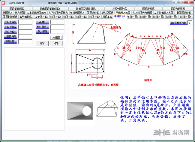 铁师傅钣金展开软件CAD版图片2