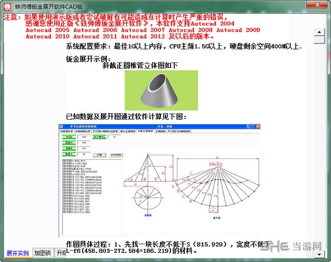 铁师傅钣金展开软件CAD版图片3