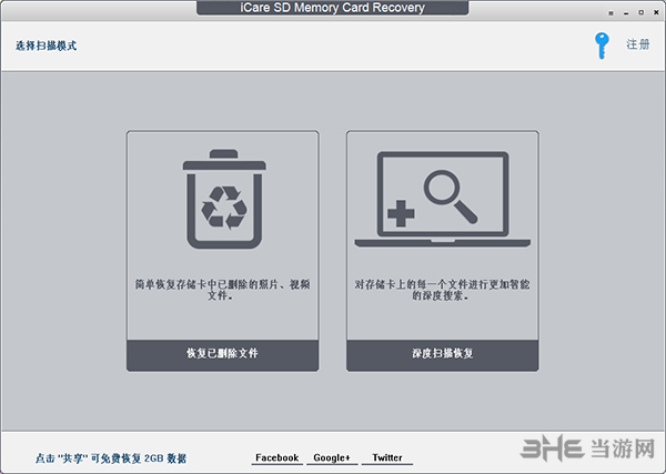 icare SD Memory Card Recovery