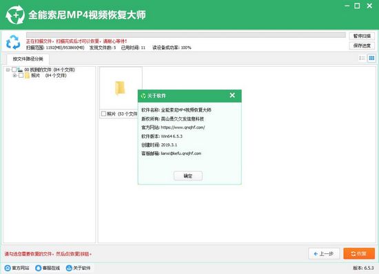 全能索尼MP4视频恢复软件截图4