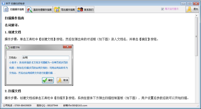 文软扫描仪好助手截图2