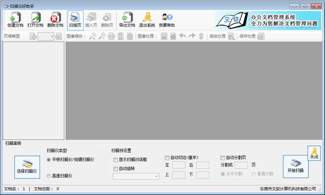 文软扫描仪好助手截图1