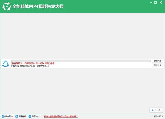 全能佳能MP4视频恢复软件截图2