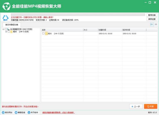 全能佳能MP4视频恢复软件截图3