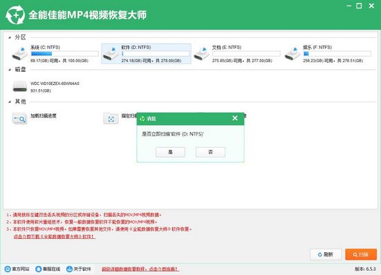 全能佳能MP4视频恢复软件截图1
