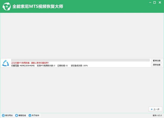 全能索尼MTS视频恢复软件截图1