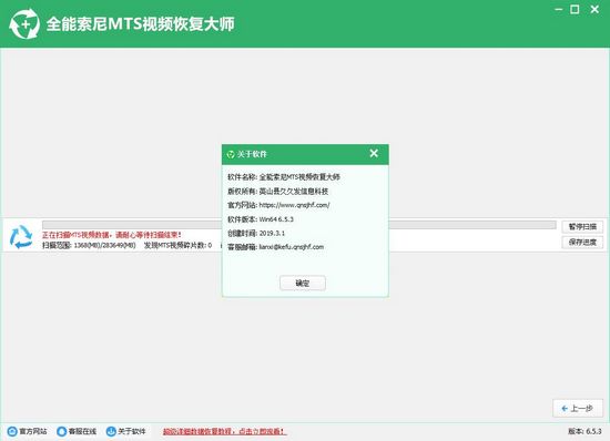 全能索尼MTS视频恢复软件截图2