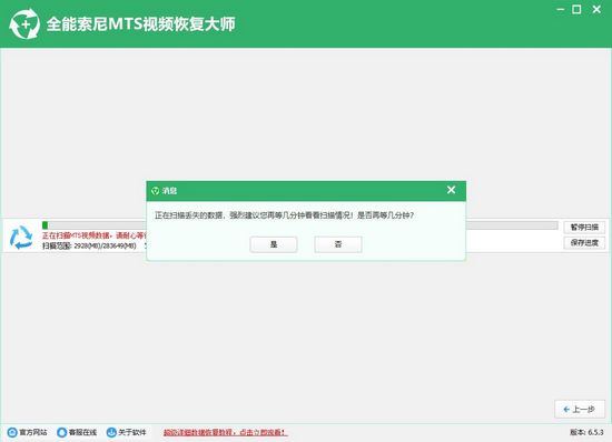 全能索尼MTS视频恢复软件截图3