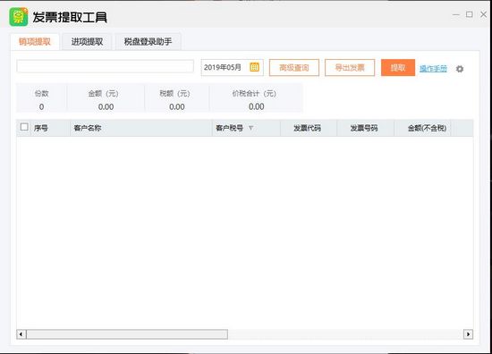 亿企赢办税小助手截图1