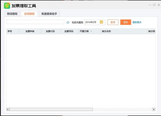 亿企赢办税小助手截图2