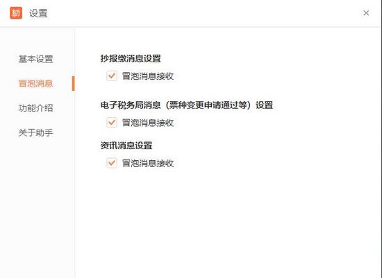 亿企赢办税小助手截图5