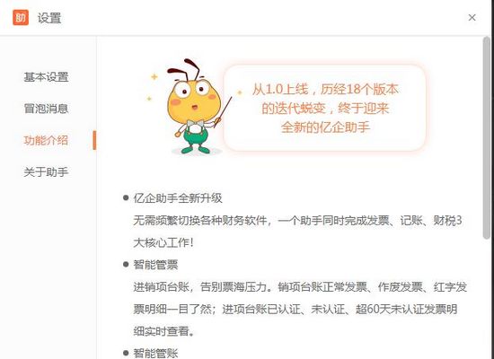 亿企赢办税小助手截图6